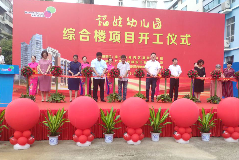 熱烈祝賀福娃幼兒園綜合樓項目開工大吉！