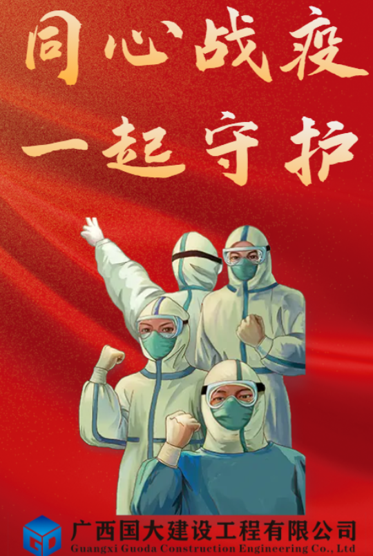 同心戰(zhàn)疫 一起守護(hù)